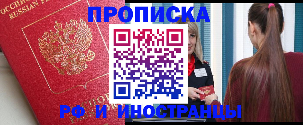 прописка в квартире в Вологде