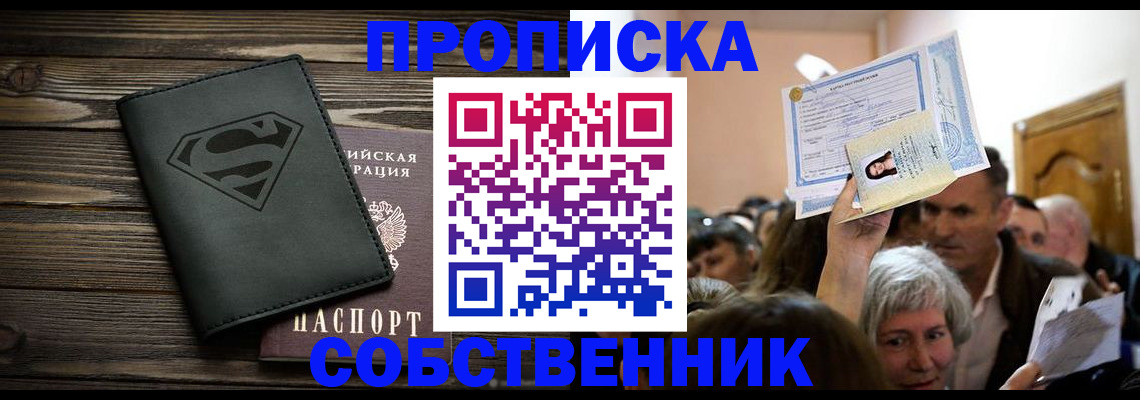 прописка для кредита в Вологде