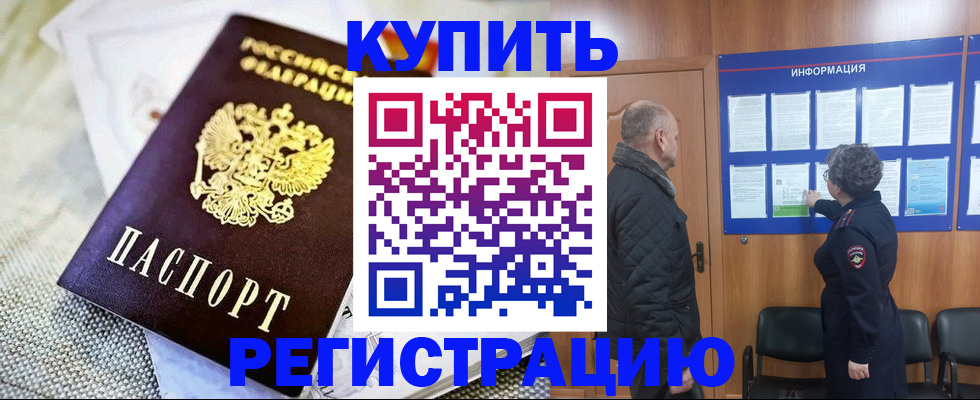 временная регистрация в Вологде