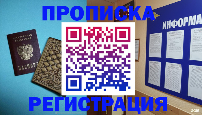 прописка законно в Вологде