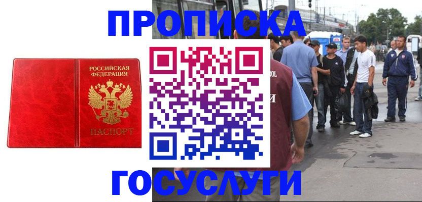 прописка для кредита в Вологде